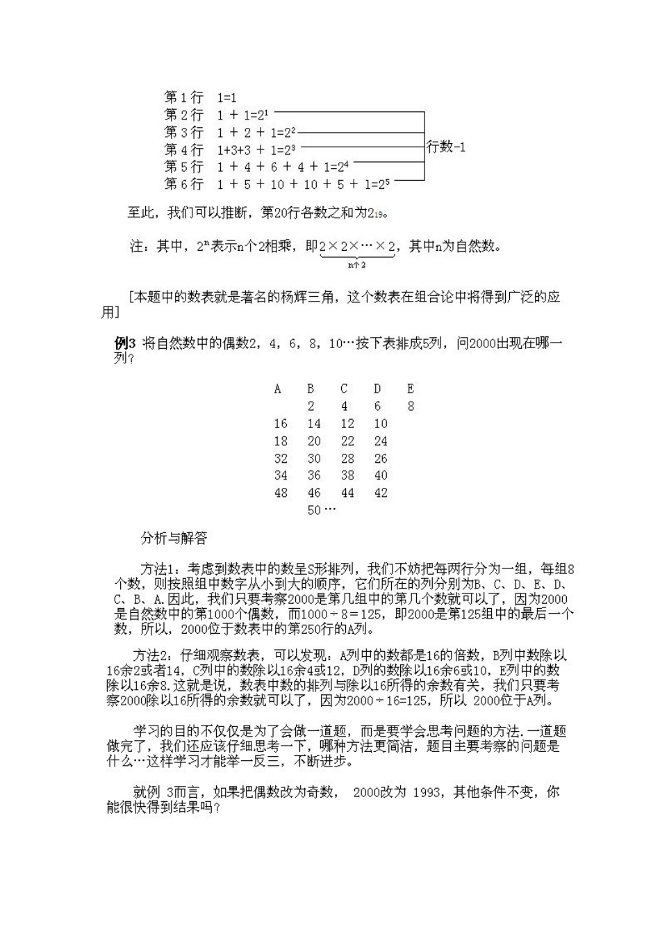 三年级下册数学奥数知识讲解第一课_第2页