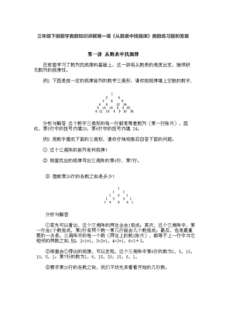 三年级下册数学奥数知识讲解第一课