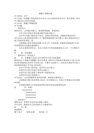 踢毽子和跳短绳