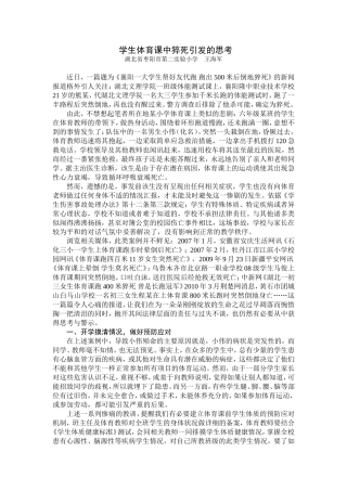 学生猝死在体育课中引发的思考