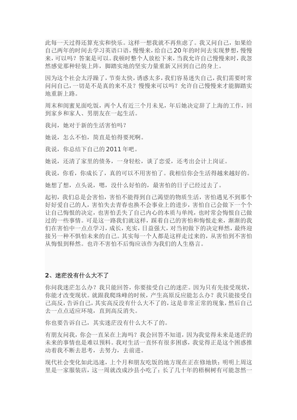 人生需要慢慢来---一切都来的及_第2页