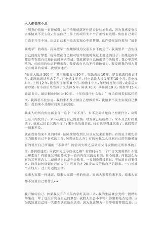 人生需要慢慢来---一切都来的及