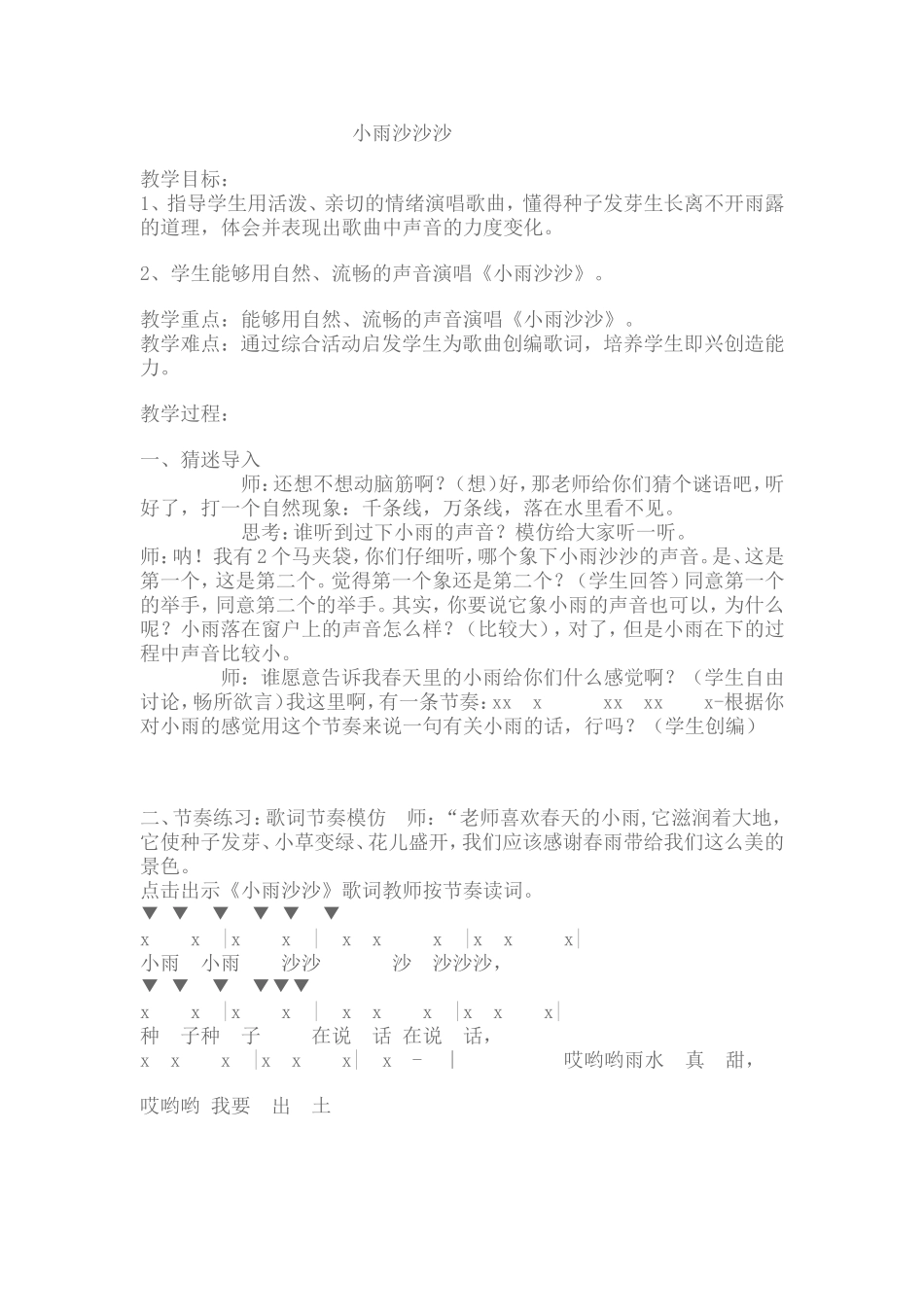 小雨沙沙沙 (3)_第1页