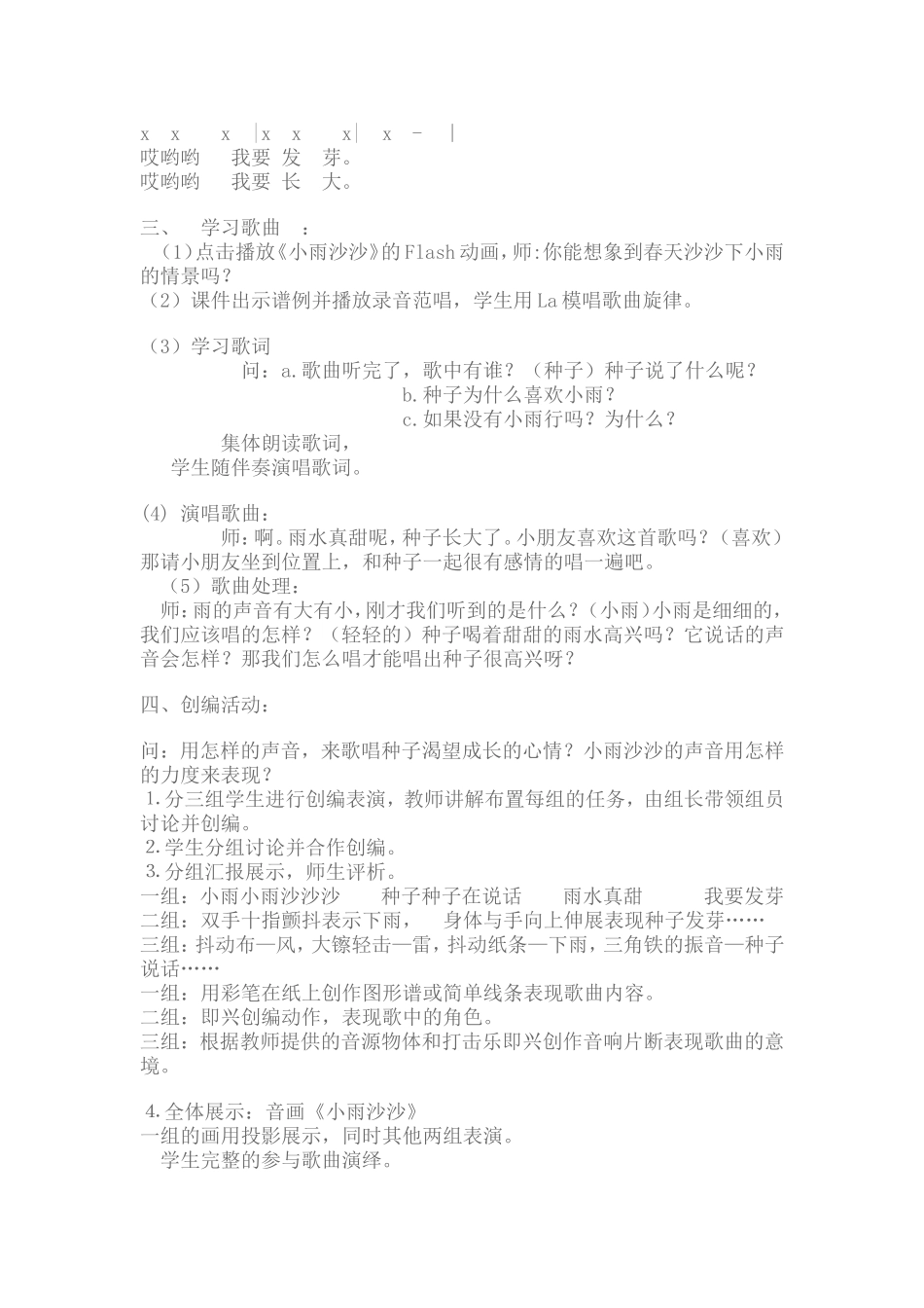 小雨沙沙沙 (3)_第2页
