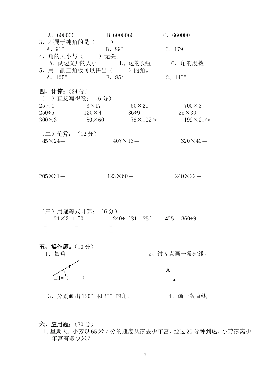 2014-2015年四年级上册数学竞赛题_第2页