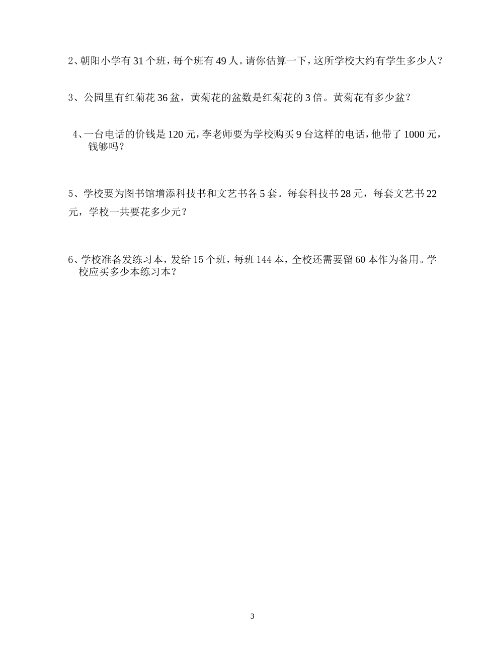 2014-2015年四年级上册数学竞赛题_第3页
