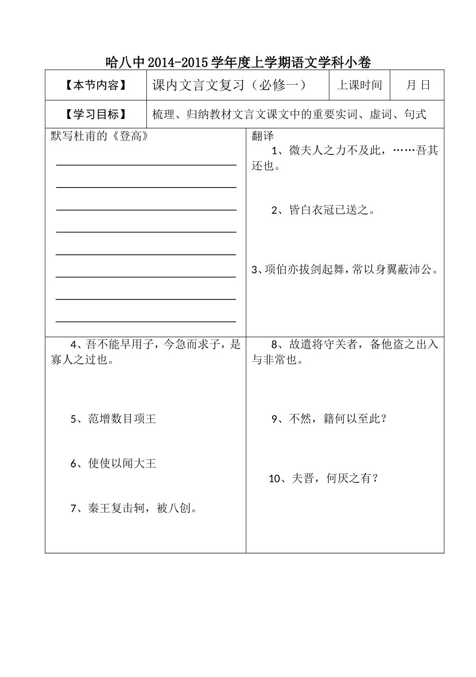 哈八中导学案设计（学生）-B5版1_第1页