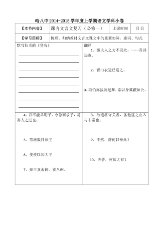 哈八中导学案设计（学生）-B5版1