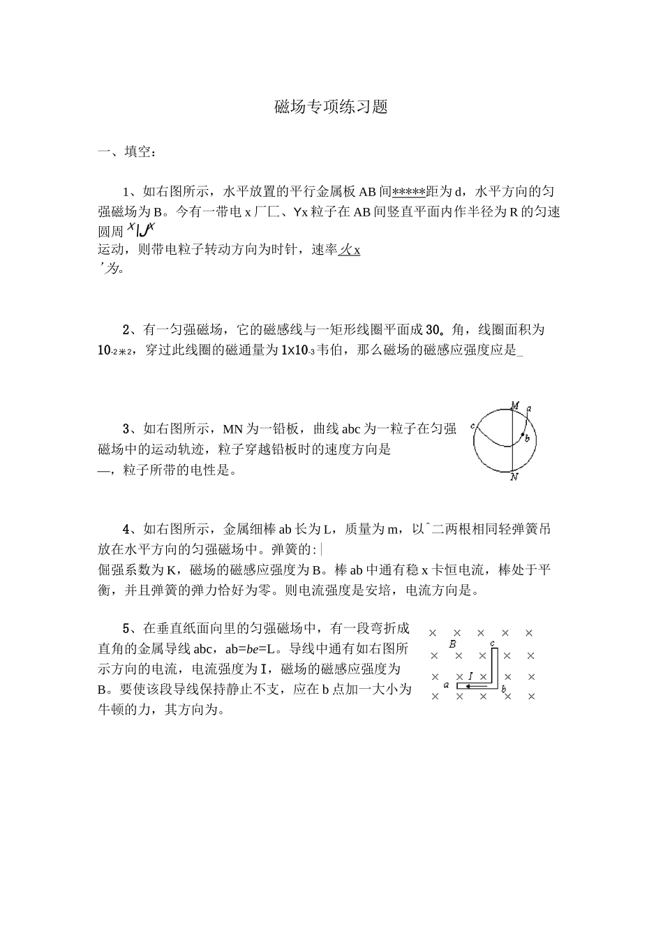 磁场专项练习题_第1页