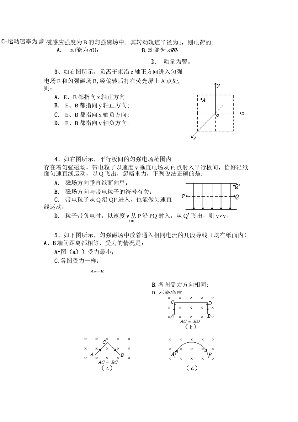 磁场专项练习题_第3页