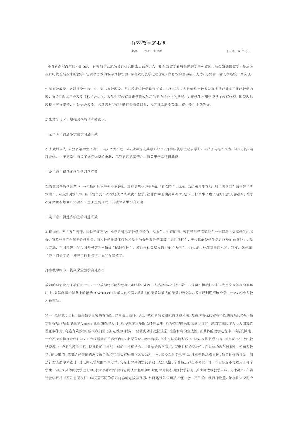 有效教学之我见 (2)_第1页