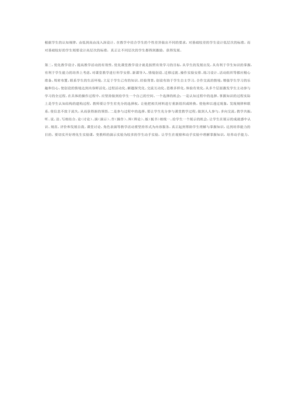 有效教学之我见 (2)_第2页