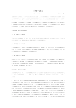 有效教学之我见 (2)