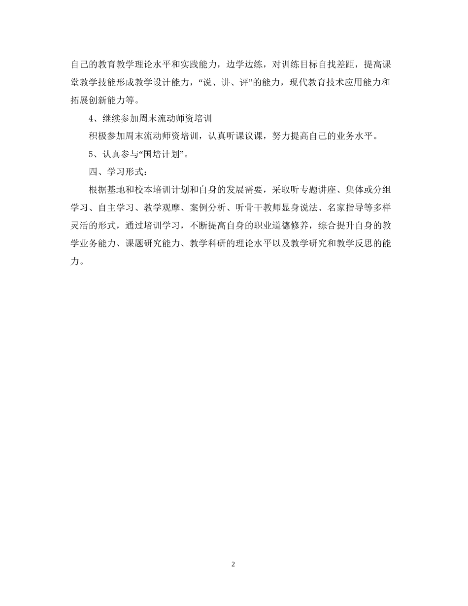 继续教育个人研修计划2_第2页