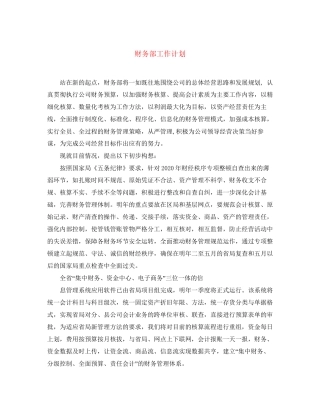 财务部工作计划