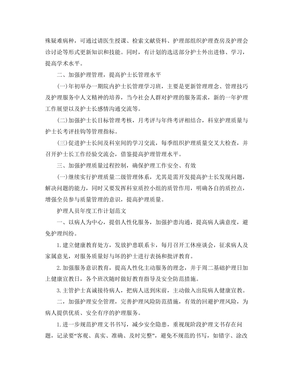 儿科护士年度计划范文_第2页