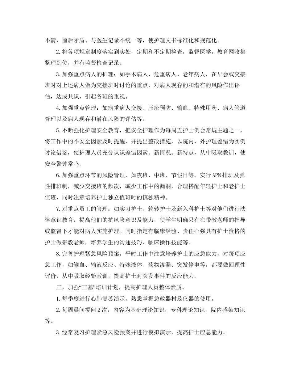 儿科护士年度计划范文_第3页