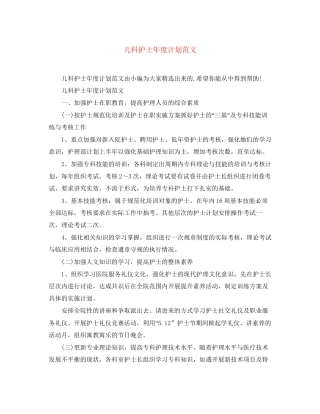 儿科护士年度计划范文