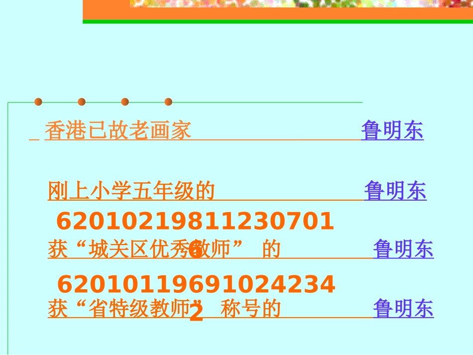 有趣的数字编码鲁明东_第3页