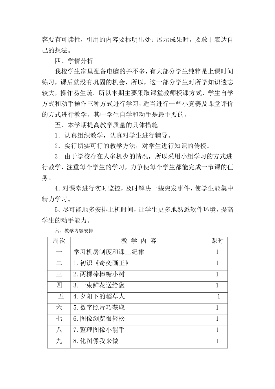 五年级下册信息技术教学计划_第2页