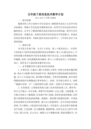 五年级下册信息技术教学计划