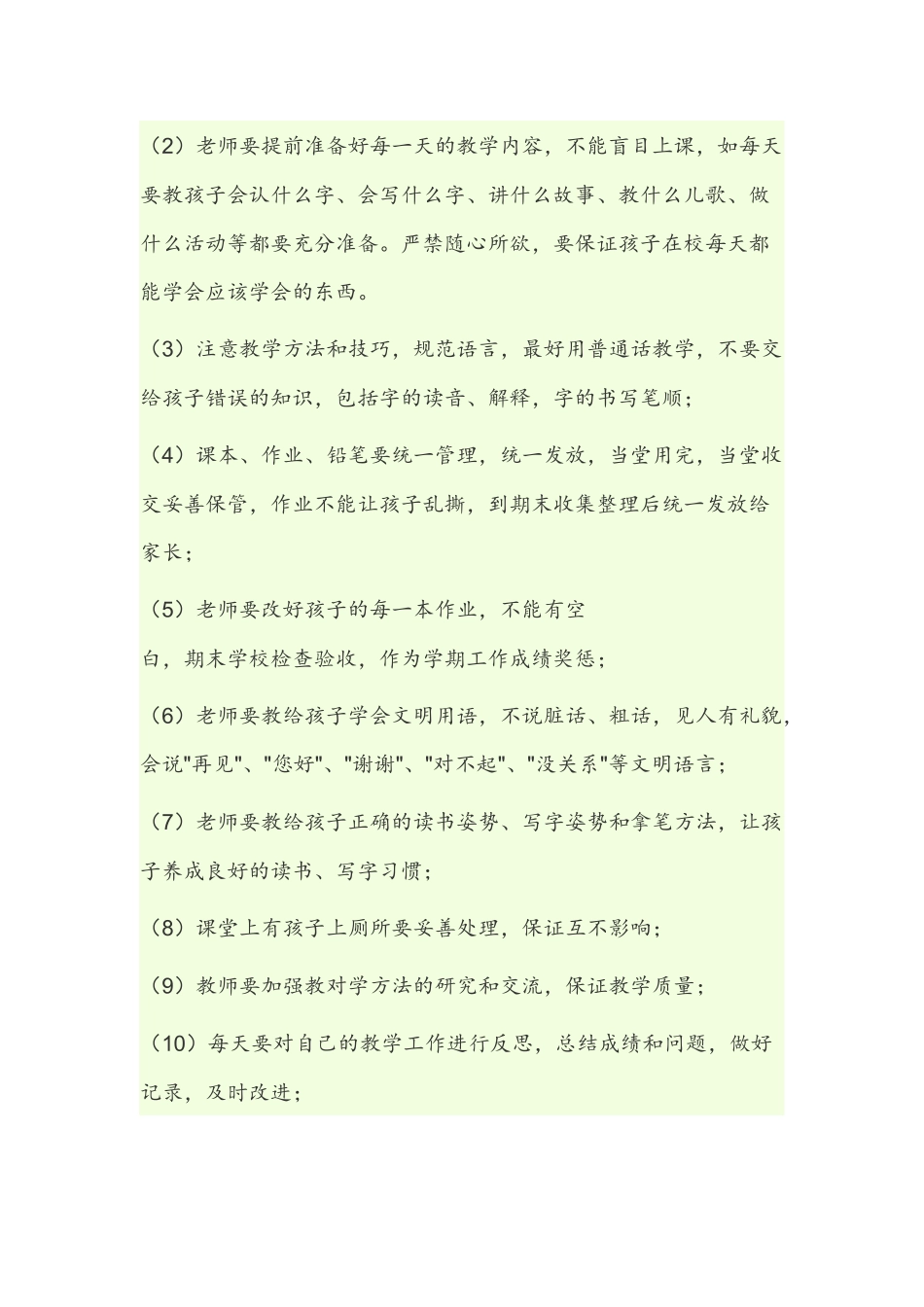 《如何落实幼儿园一日常规》教研方案_第2页