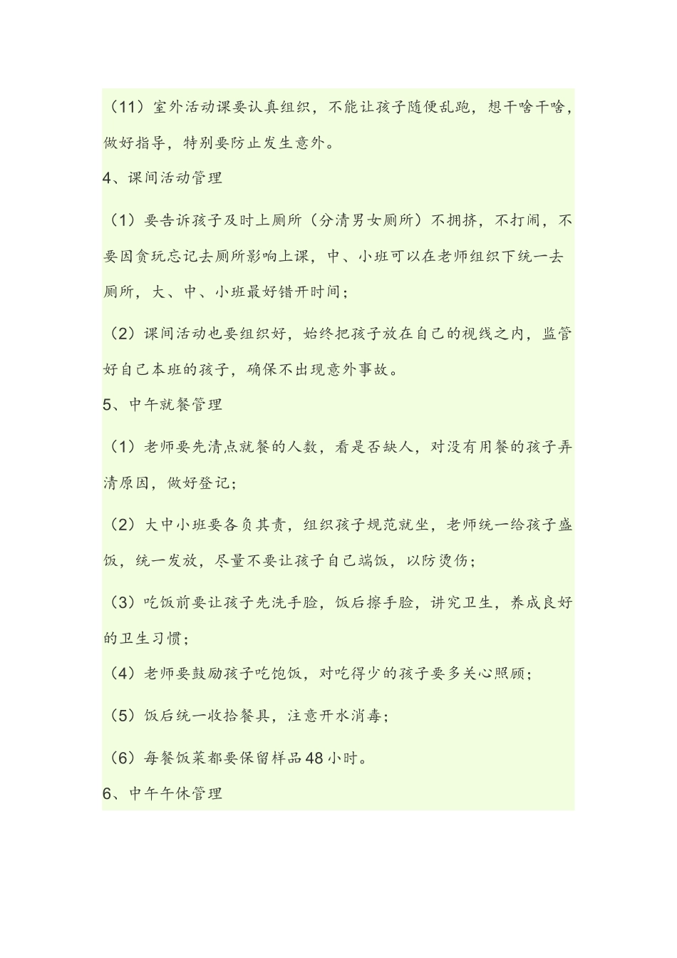 《如何落实幼儿园一日常规》教研方案_第3页