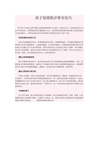 孩子犯错批评要有技巧