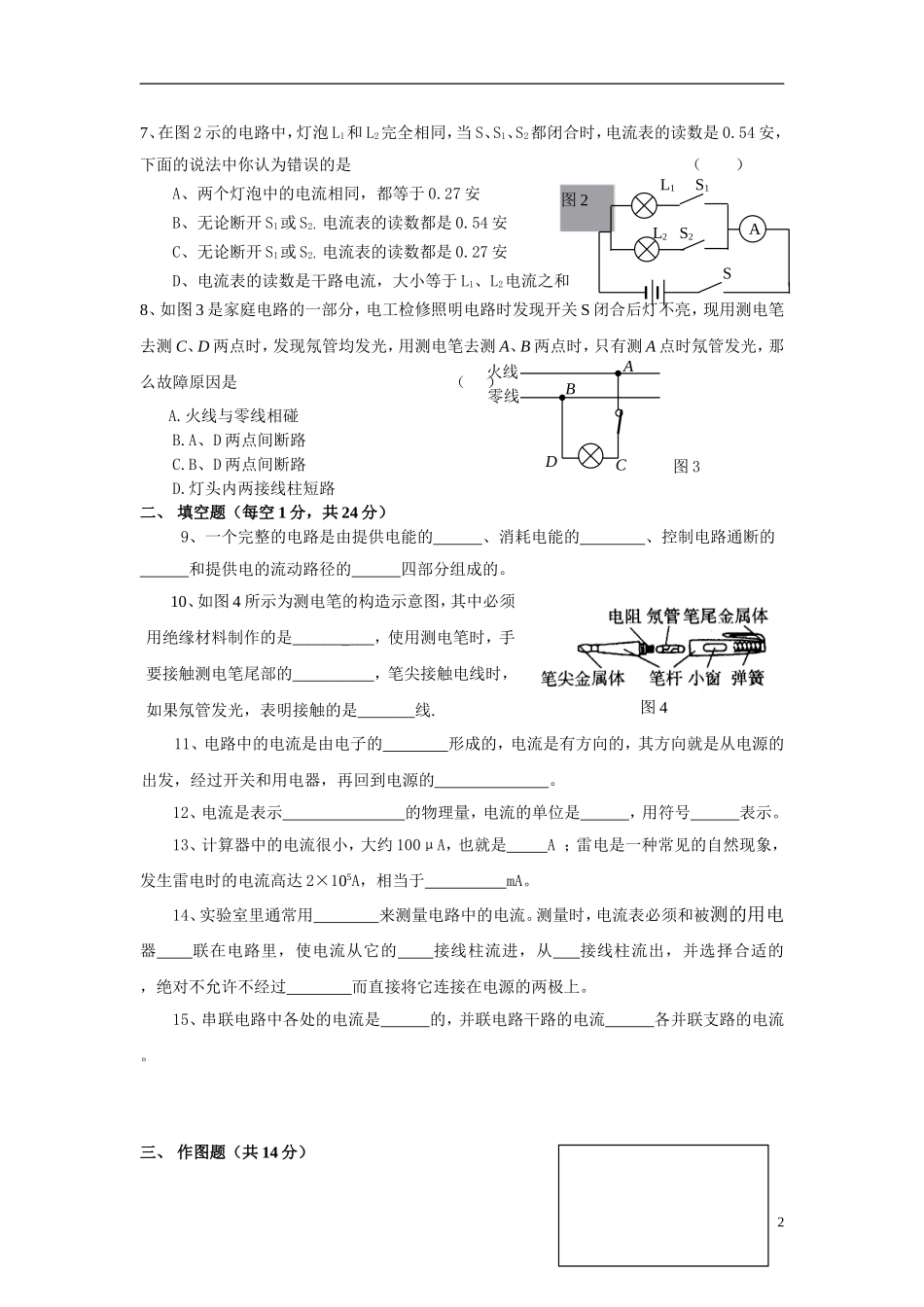 八年级人教版单元同步达标测试第五章电流和电路_第2页