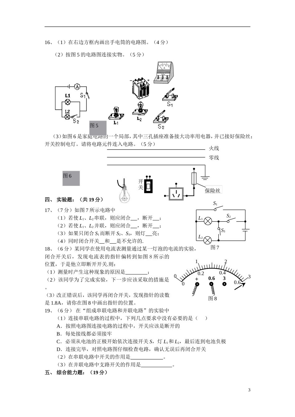 八年级人教版单元同步达标测试第五章电流和电路_第3页