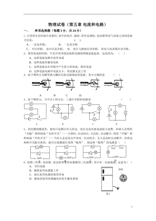 八年级人教版单元同步达标测试第五章电流和电路