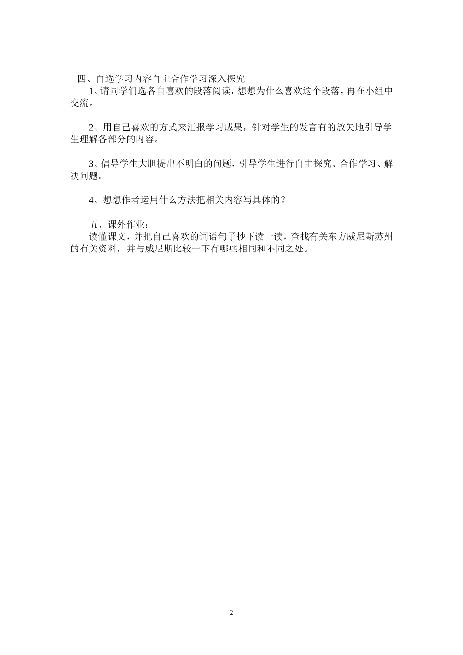 威尼斯的小艇草船借箭景阳冈再打一次_第2页