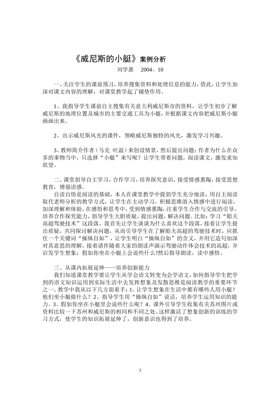 威尼斯的小艇草船借箭景阳冈再打一次_第3页