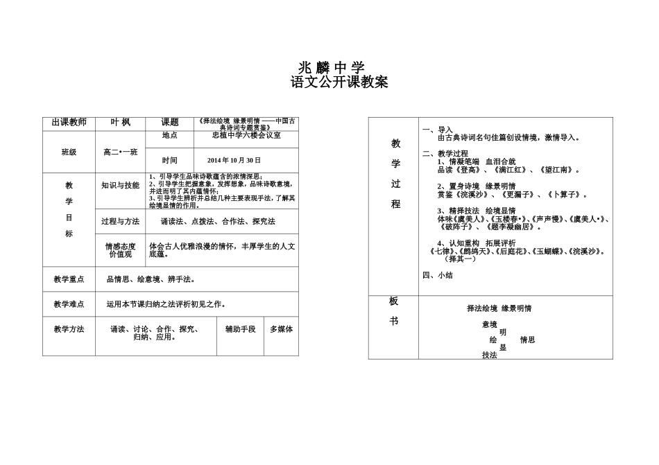择法绘境缘景明情公开课教案_第1页