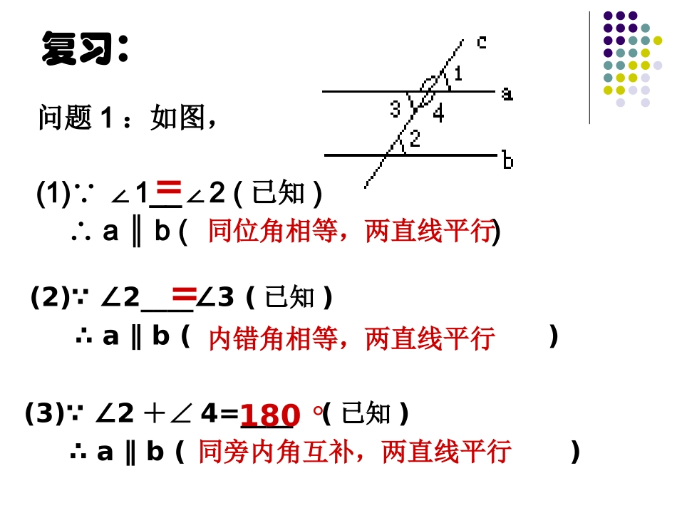 平行线的特征_第2页