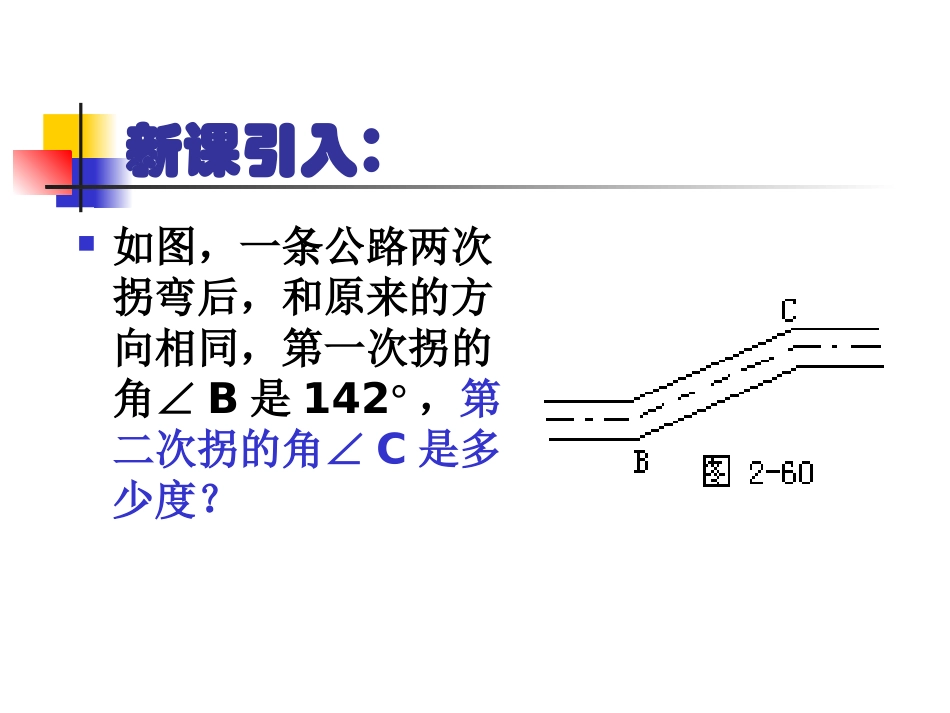 平行线的特征_第3页