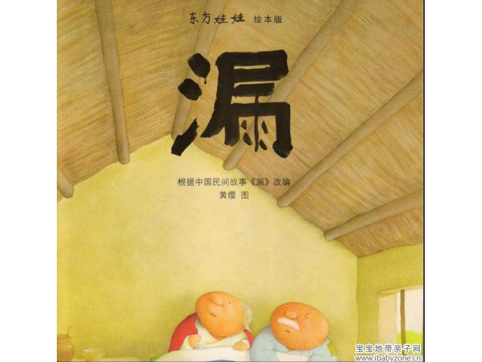 听来的故事（漏）_第2页