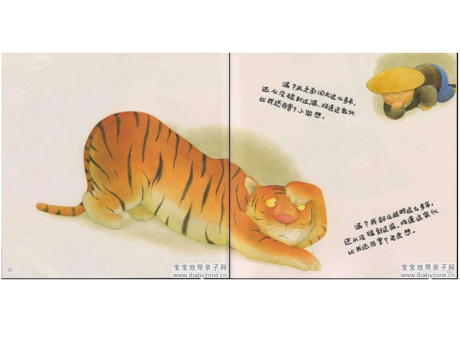 听来的故事（漏）_第3页