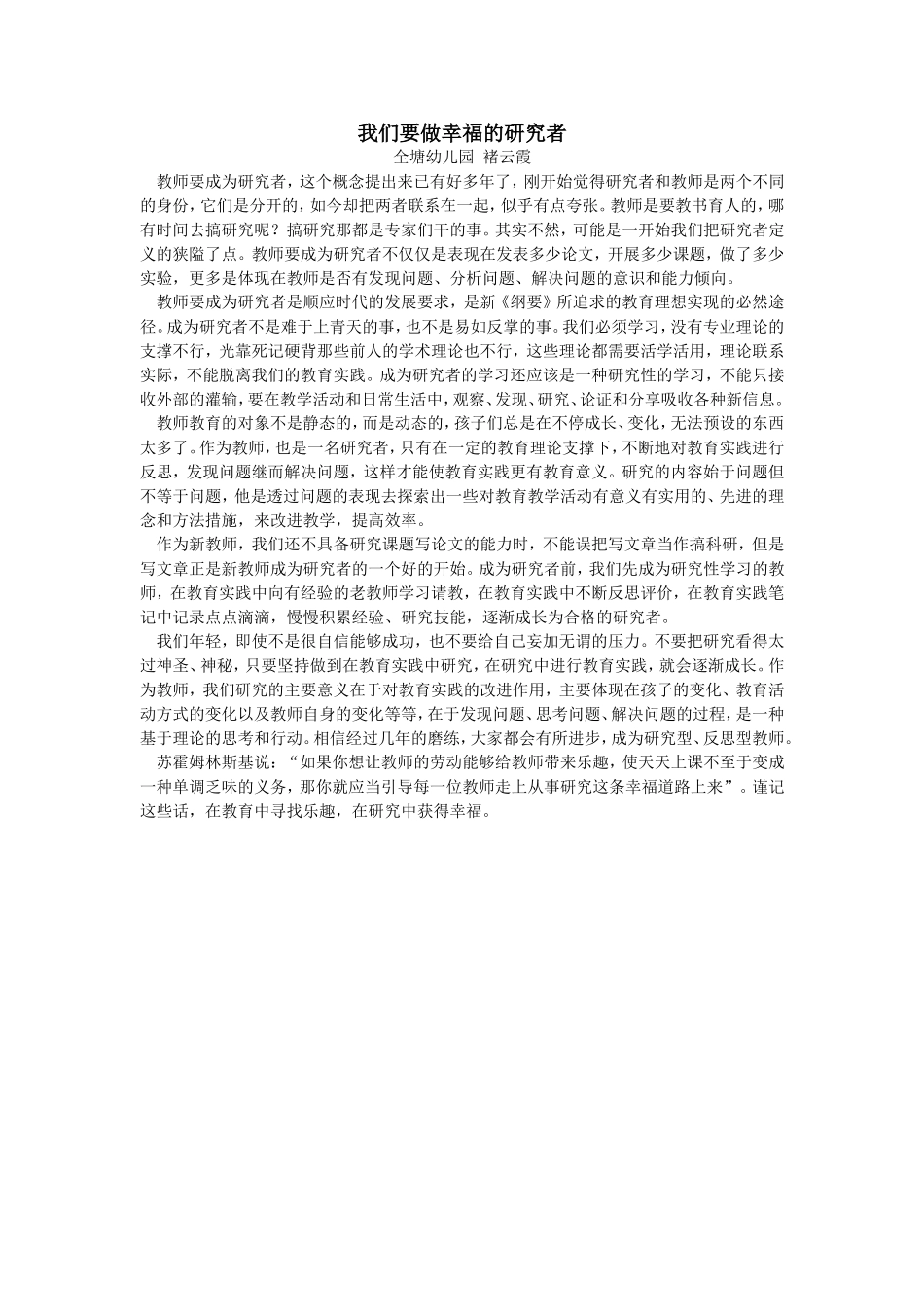 我们要做幸福的研究者_第1页