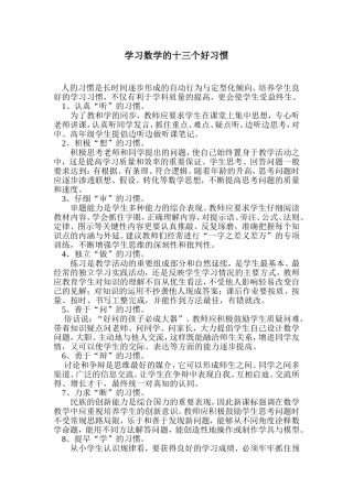 学习数学的十三个好习惯