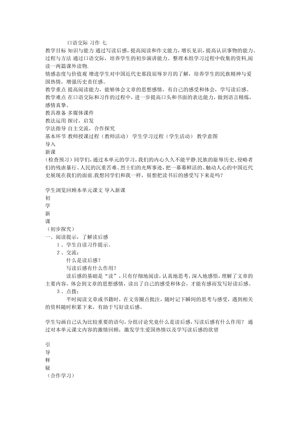 口语交习作七教案_第1页