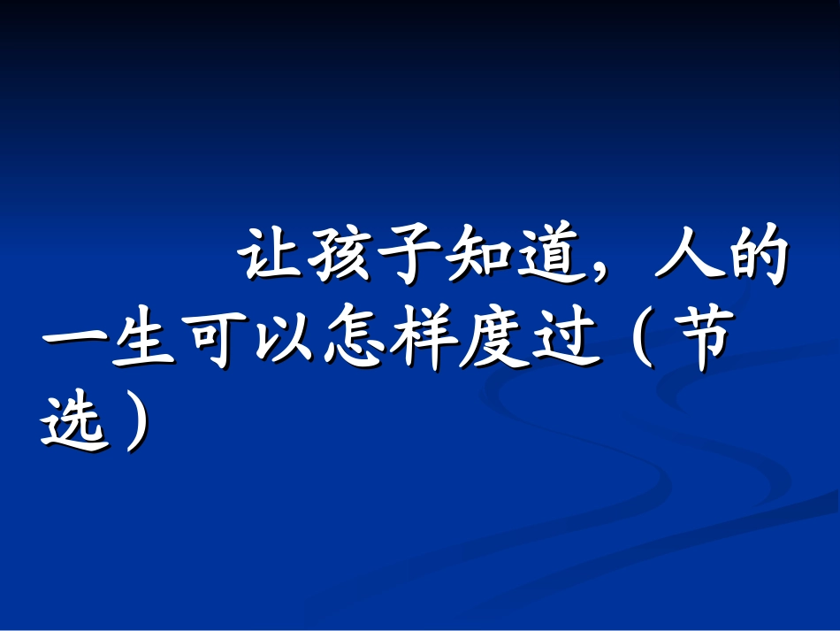 四个人生故事】_第2页