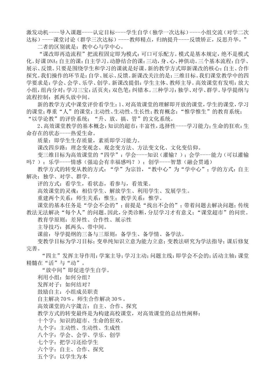 浅谈新课程理念下的初中数学课堂教学教学方式改革_第2页