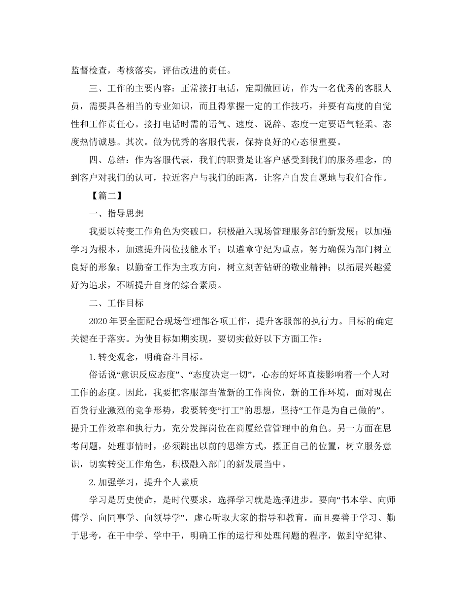 客服助理下半年工作计划_第2页