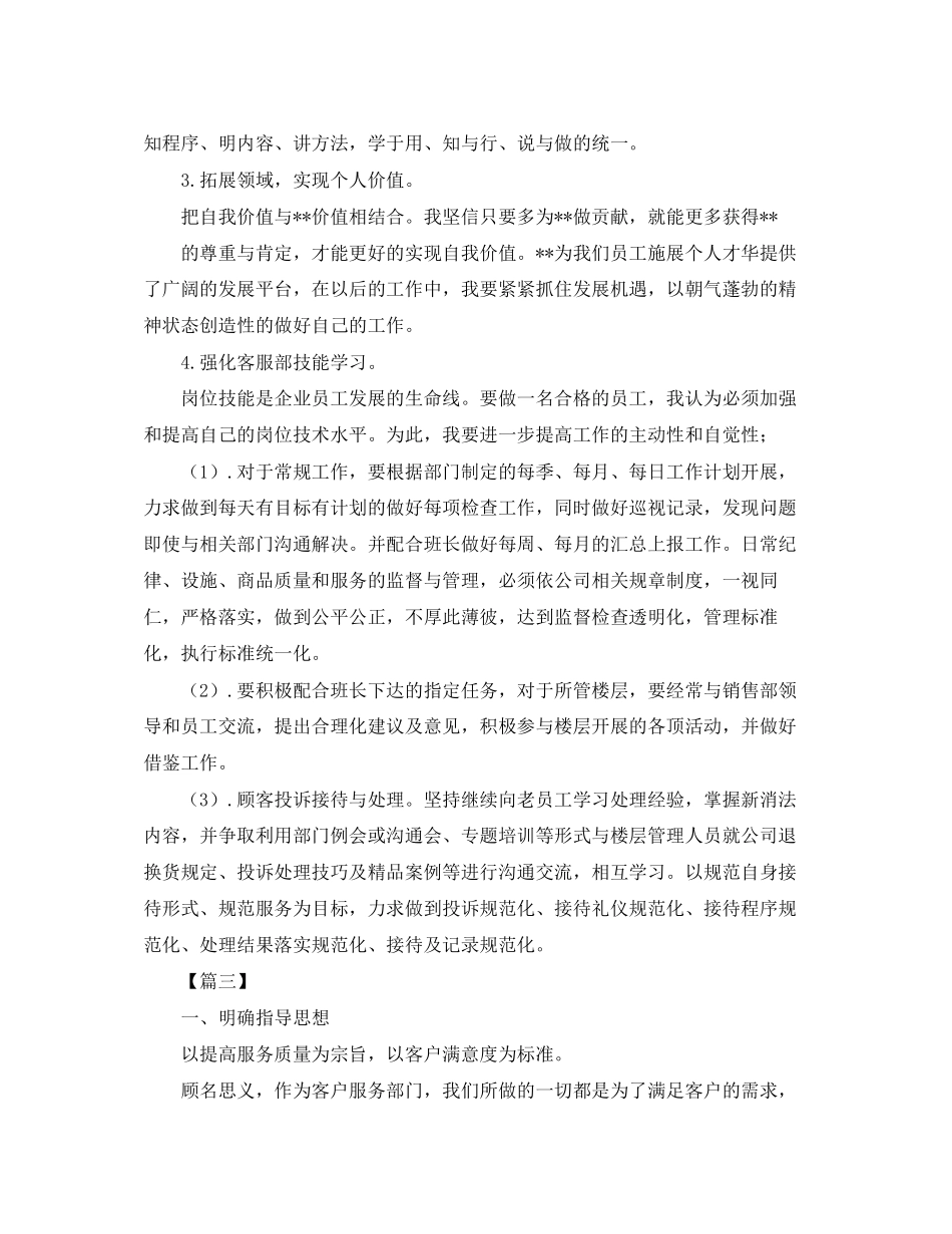 客服助理下半年工作计划_第3页