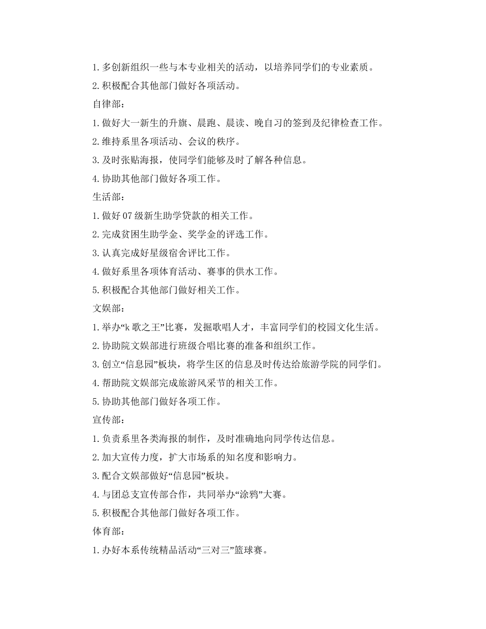 学年下学期旅游学院市场营销系学生会工作计划范文_第2页