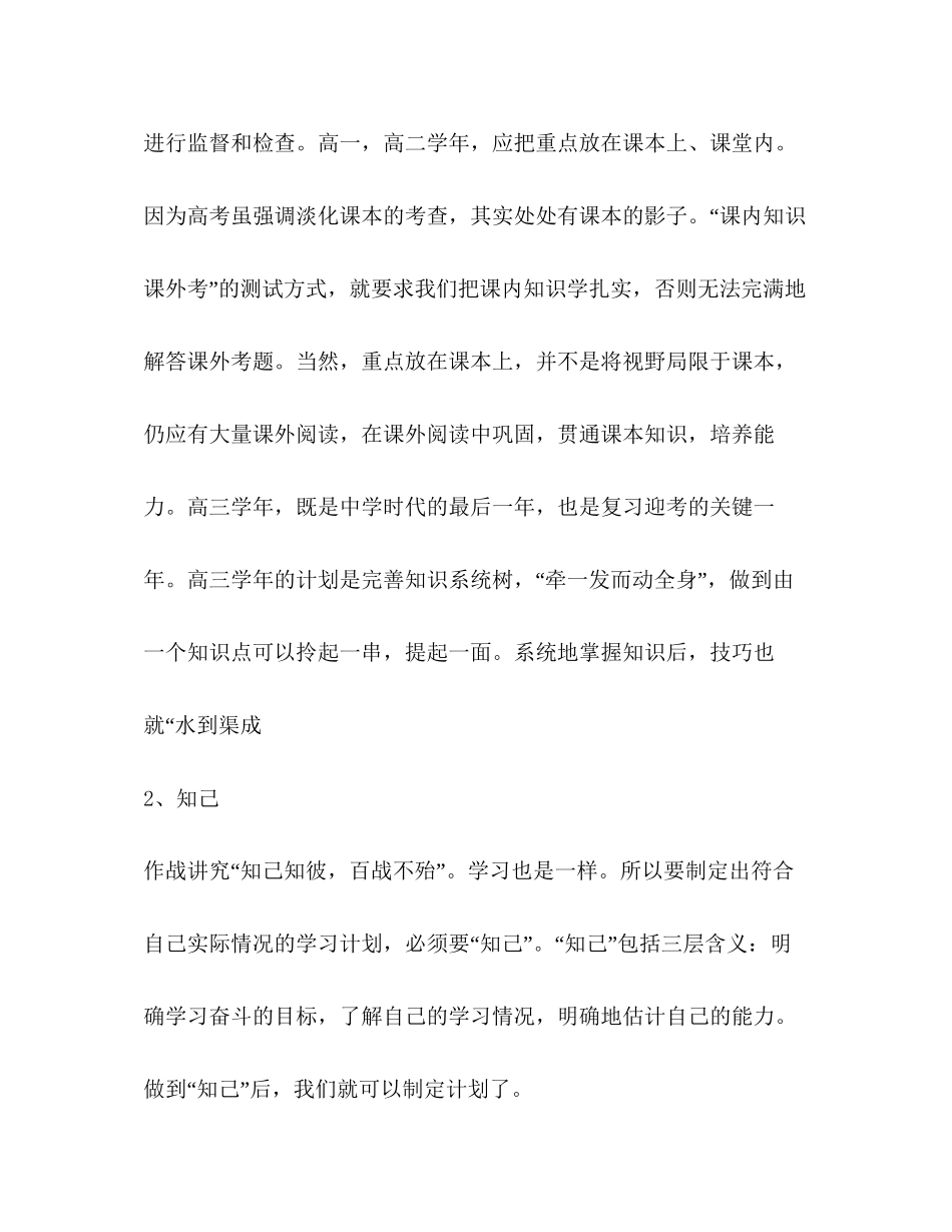 高中暑假学习计划指导_第2页