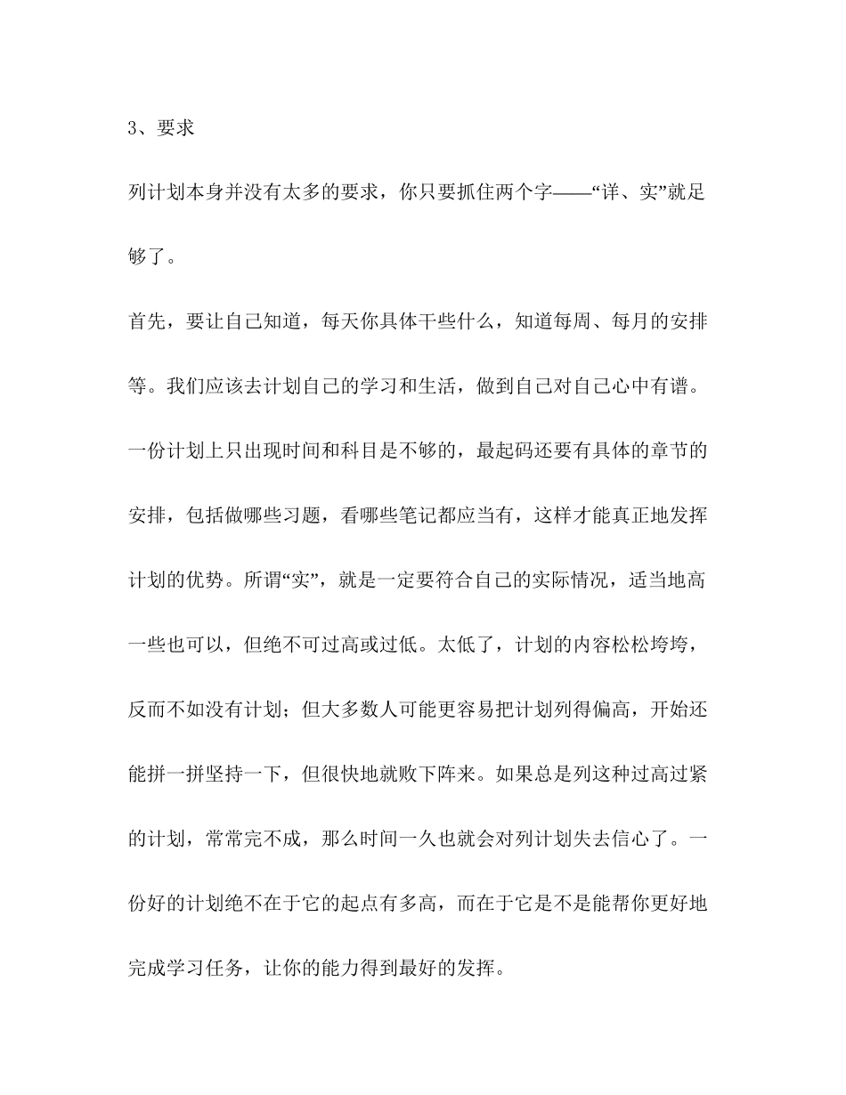 高中暑假学习计划指导_第3页