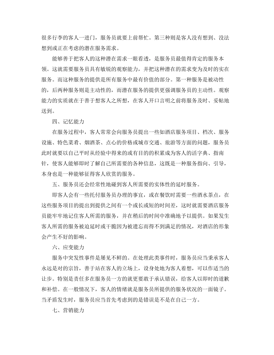 酒吧服务员工作计划结尾_第2页