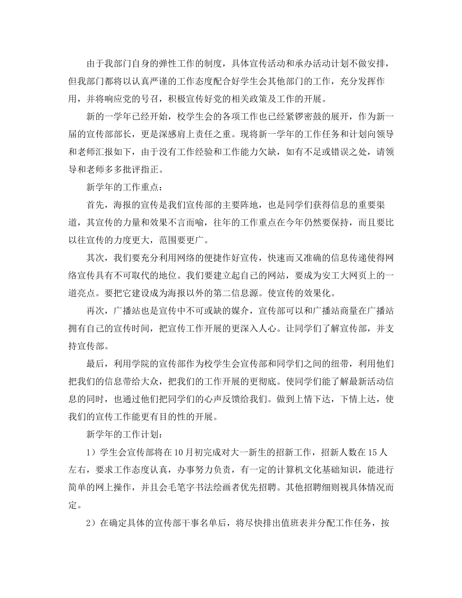 高校学生会宣传部工作计划范文_第2页